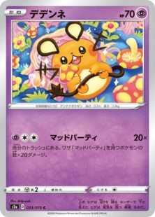 ポケモン デッキ紹介 あむ マッドパーティ ラッシュメディア