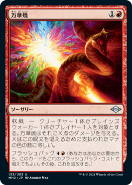 Mtg 新弾レビュー 高橋優太 モダンホライゾン2 その２ ラッシュメディア