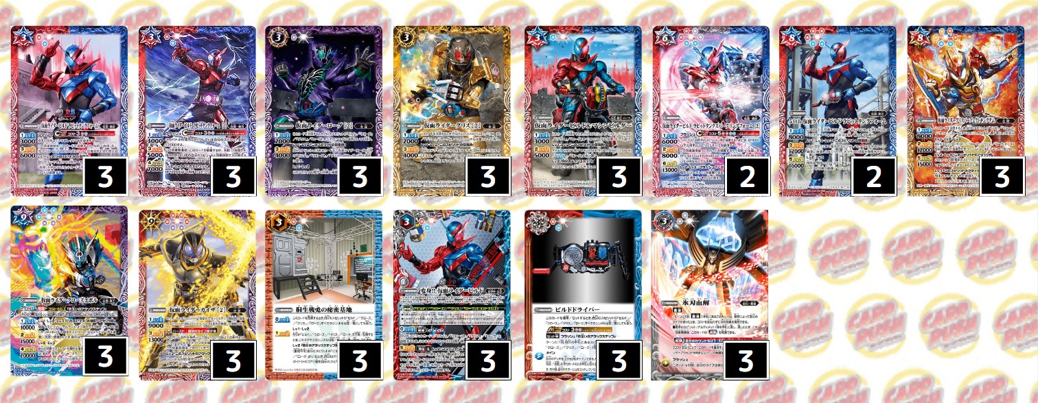 最終値下げ バトルスピリッツ 仮面ライダービルド デッキパーツ＋スリーブ-